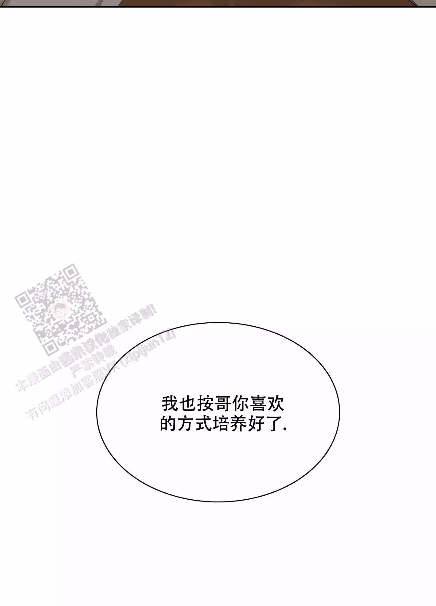 《被驯服的虎》漫画最新章节第154话免费下拉式在线观看章节第【37】张图片