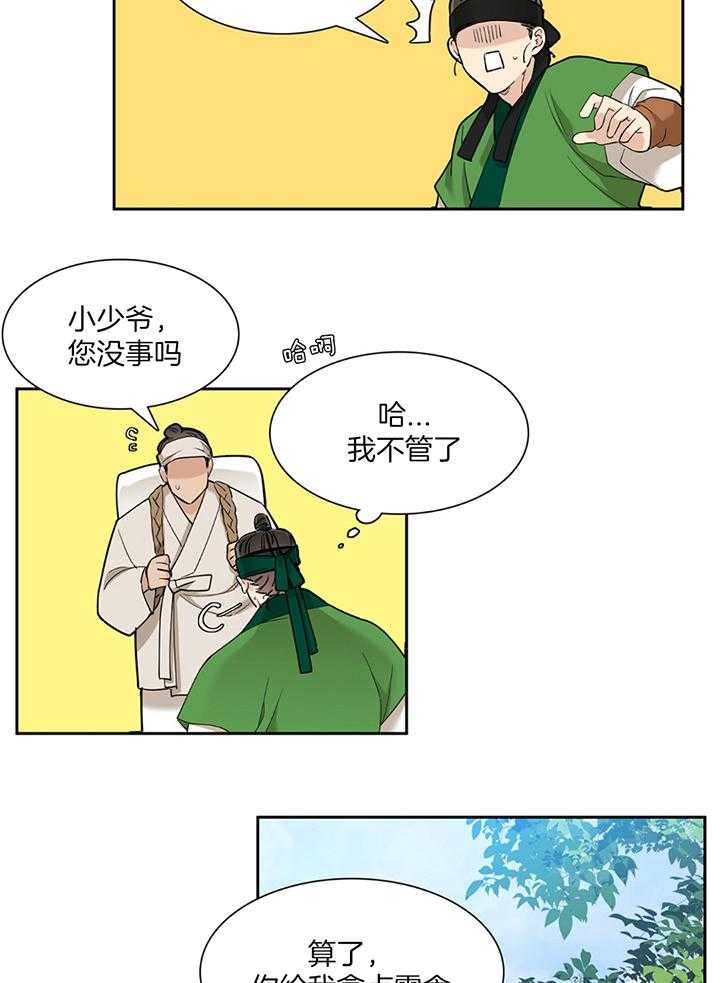 《被驯服的虎》漫画最新章节第88话免费下拉式在线观看章节第【13】张图片