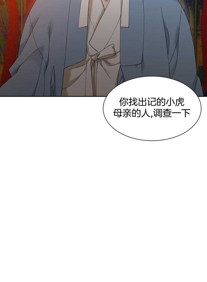 《被驯服的虎》漫画最新章节第83话免费下拉式在线观看章节第【24】张图片