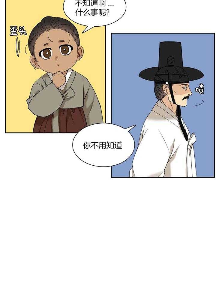 《被驯服的虎》漫画最新章节第91话免费下拉式在线观看章节第【20】张图片