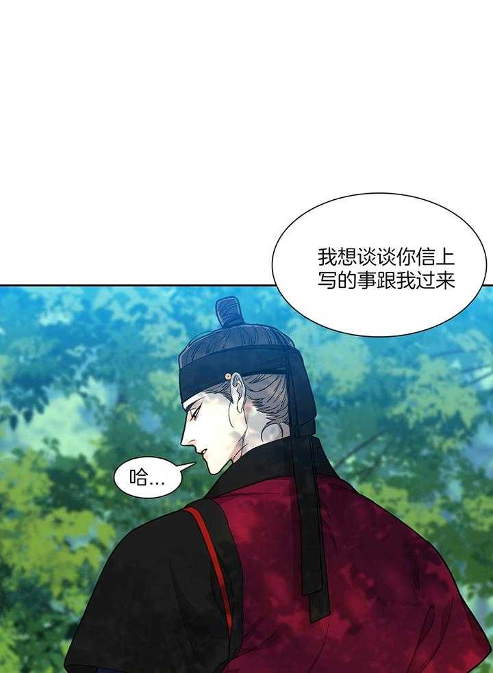 《被驯服的虎》漫画最新章节第88话免费下拉式在线观看章节第【1】张图片