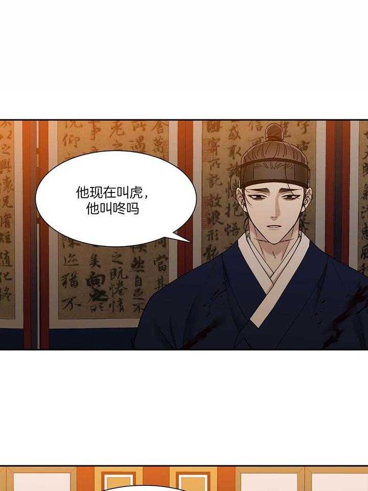 《被驯服的虎》漫画最新章节第96话免费下拉式在线观看章节第【1】张图片