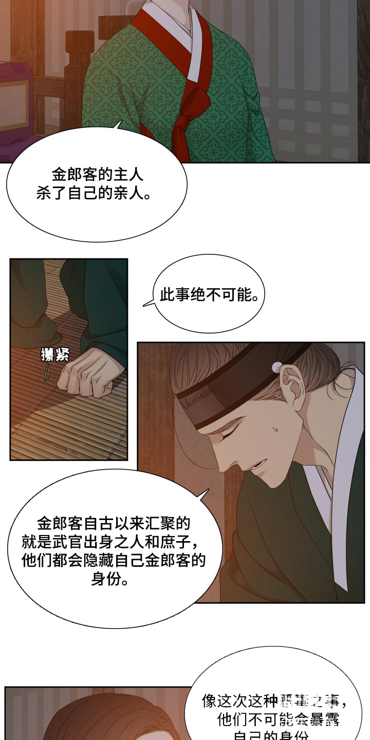 《被驯服的虎》漫画最新章节第128话免费下拉式在线观看章节第【21】张图片