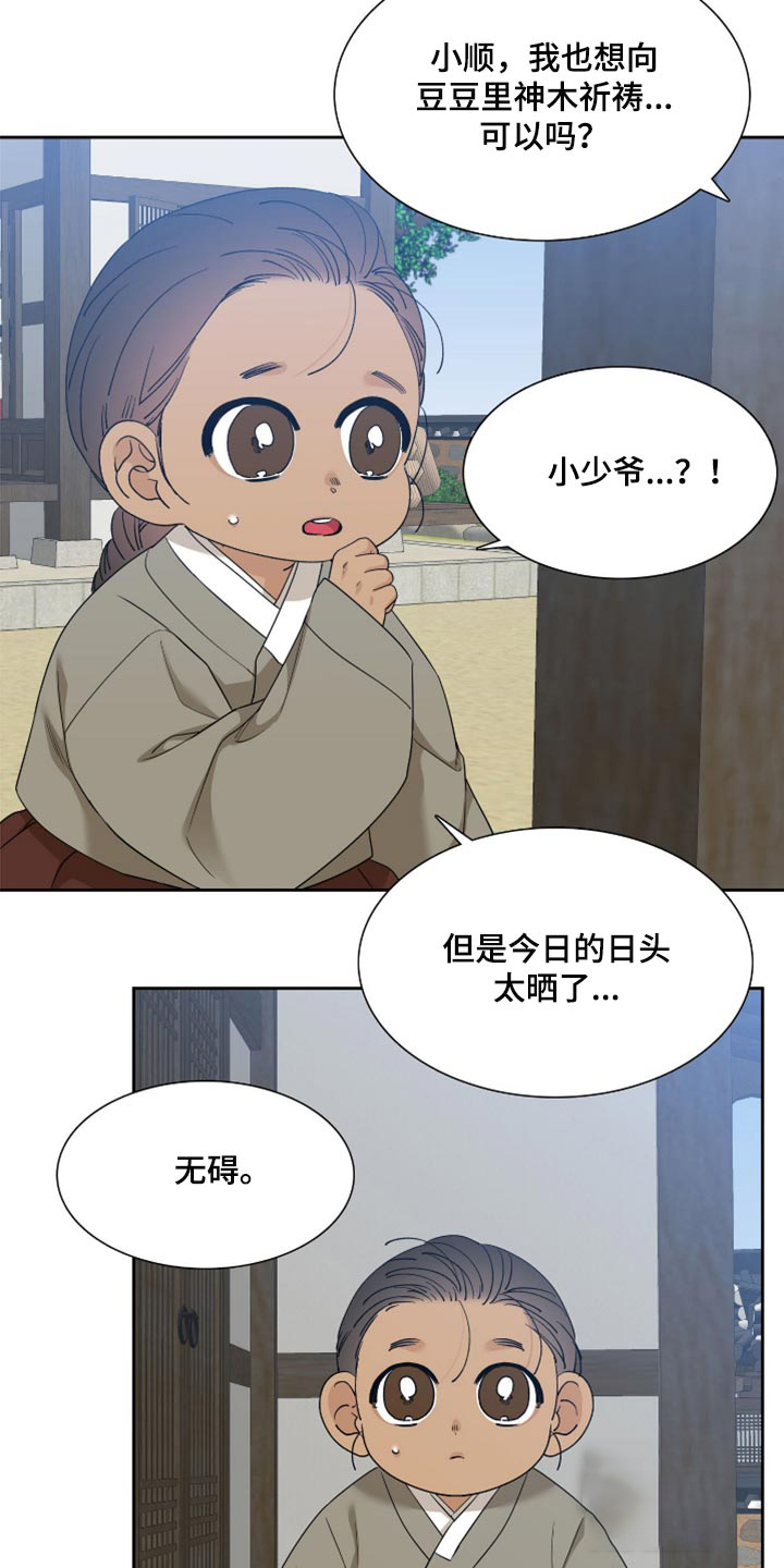 《被驯服的虎》漫画最新章节第119话免费下拉式在线观看章节第【12】张图片