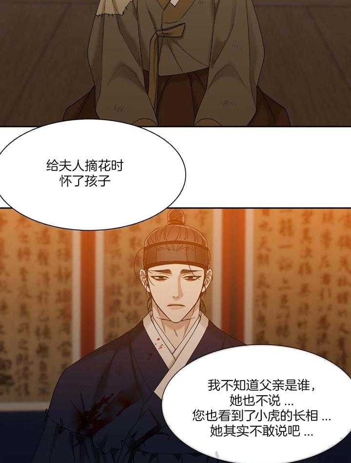 《被驯服的虎》漫画最新章节第95话免费下拉式在线观看章节第【7】张图片