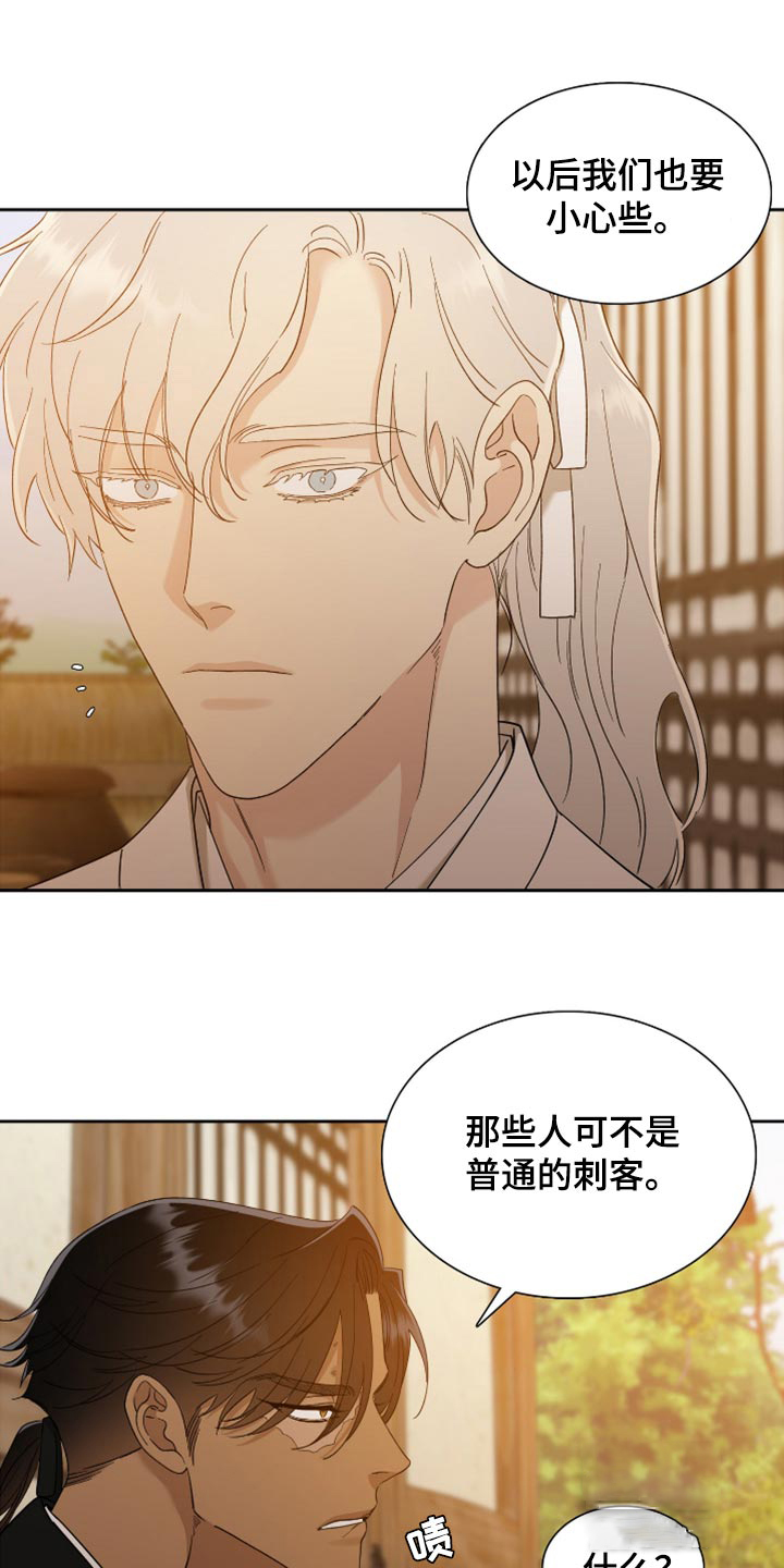 《被驯服的虎》漫画最新章节第126话免费下拉式在线观看章节第【9】张图片