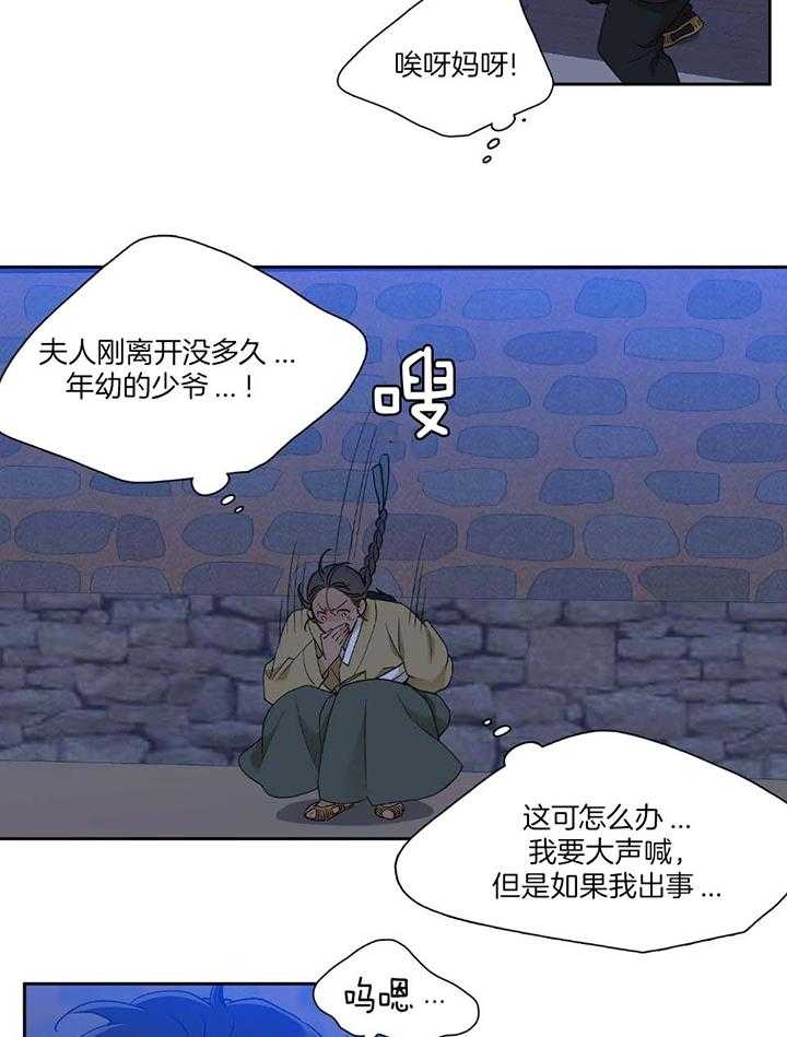 《被驯服的虎》漫画最新章节第95话免费下拉式在线观看章节第【14】张图片