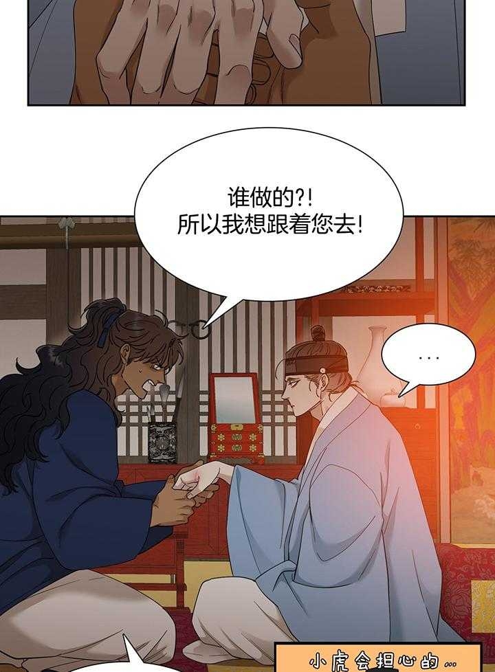 《被驯服的虎》漫画最新章节第84话免费下拉式在线观看章节第【7】张图片