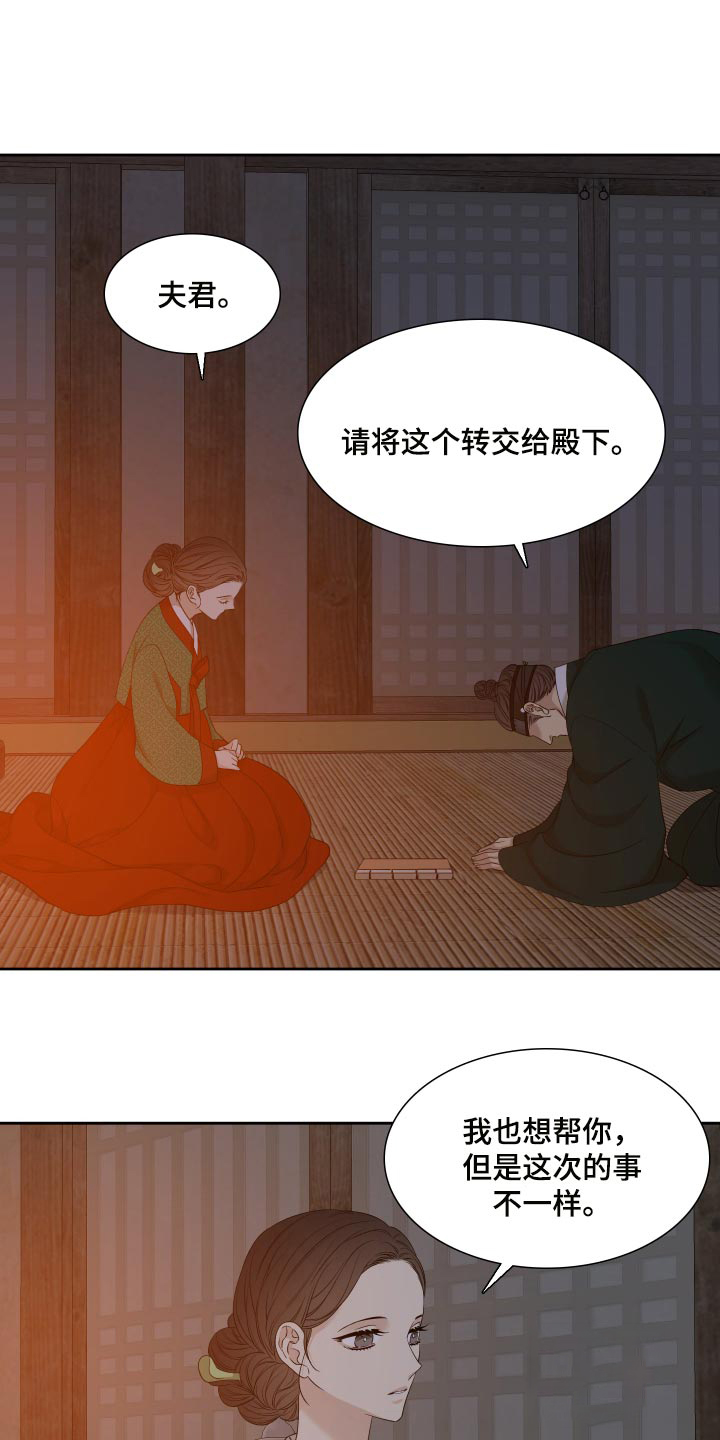 《被驯服的虎》漫画最新章节第128话免费下拉式在线观看章节第【20】张图片