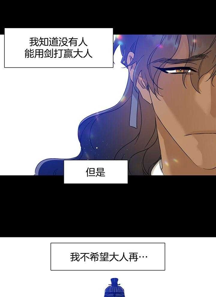 《被驯服的虎》漫画最新章节第80话免费下拉式在线观看章节第【26】张图片