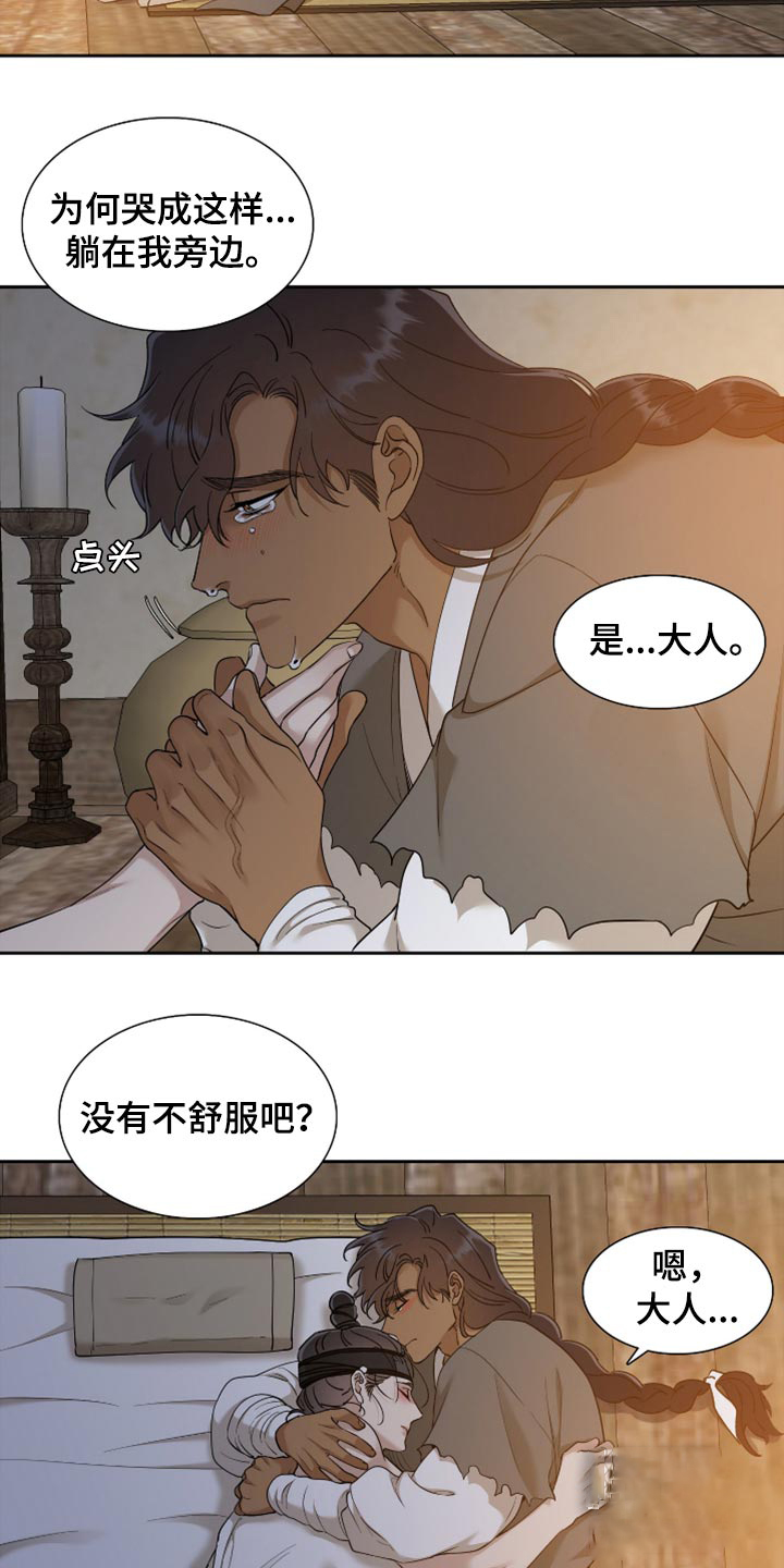 《被驯服的虎》漫画最新章节第126话免费下拉式在线观看章节第【5】张图片