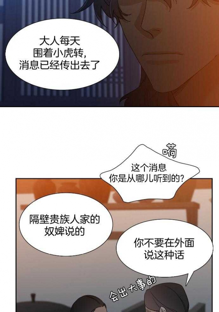 《被驯服的虎》漫画最新章节第62话免费下拉式在线观看章节第【3】张图片