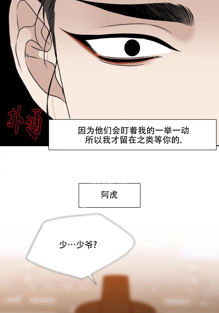 《被驯服的虎》漫画最新章节第118话免费下拉式在线观看章节第【19】张图片