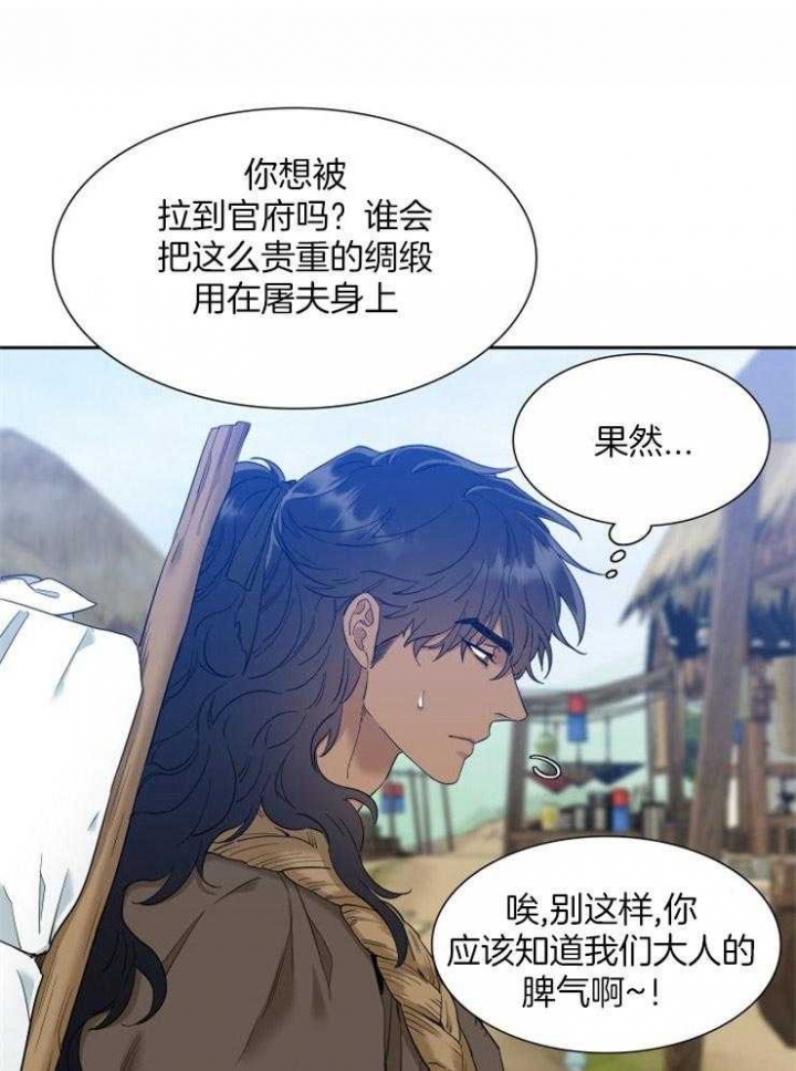 《被驯服的虎》漫画最新章节第15话免费下拉式在线观看章节第【9】张图片