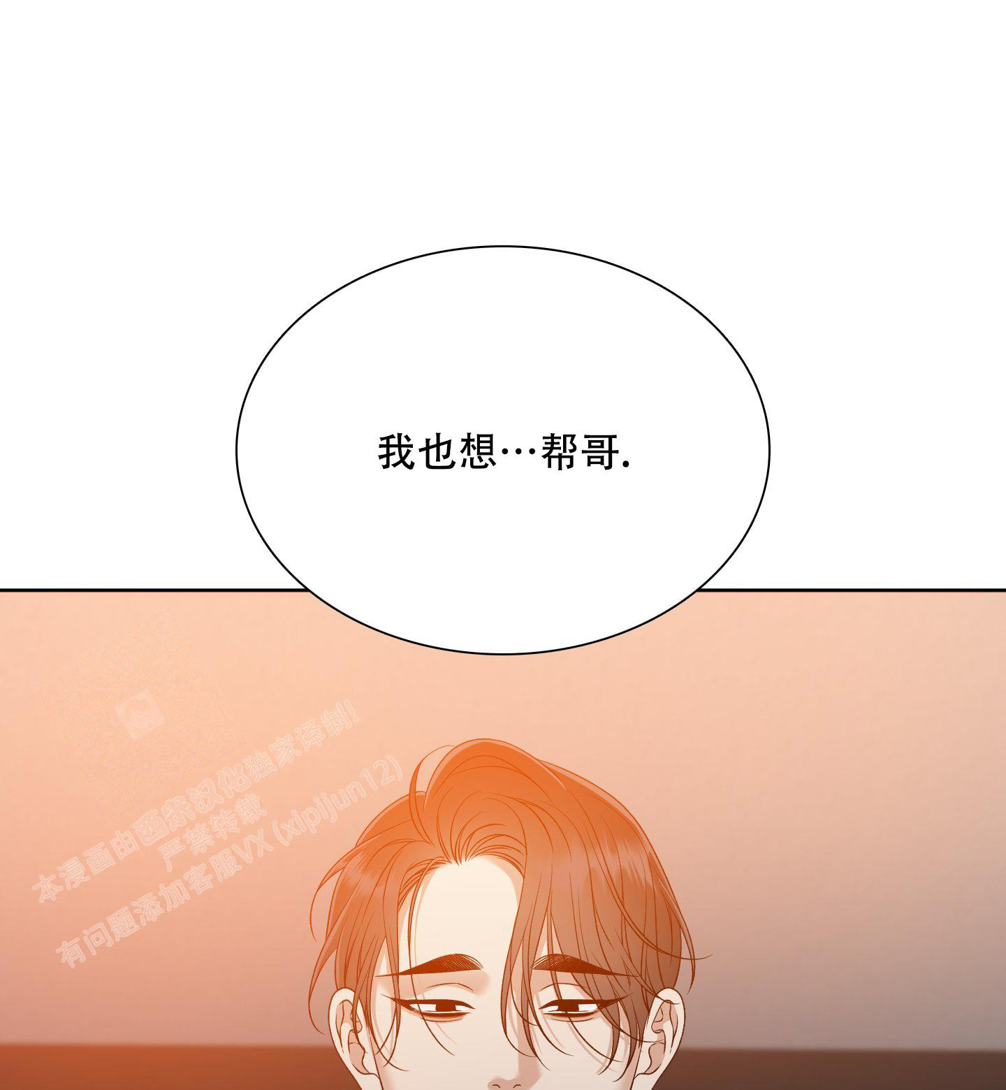 《被驯服的虎》漫画最新章节第142话免费下拉式在线观看章节第【13】张图片