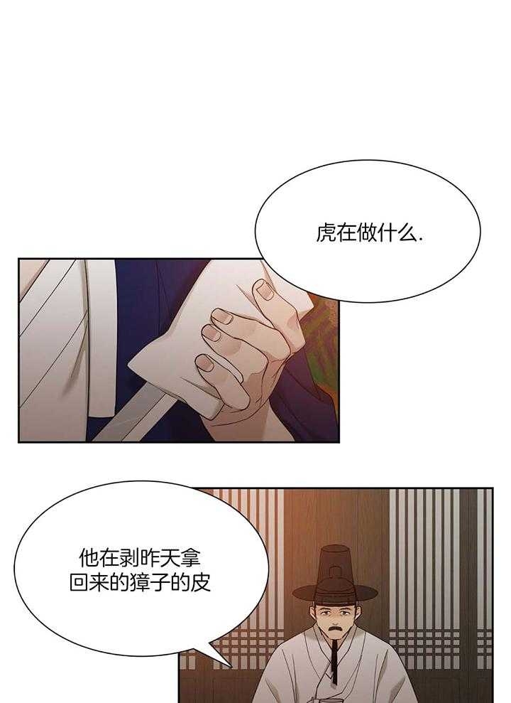 《被驯服的虎》漫画最新章节第90话免费下拉式在线观看章节第【1】张图片