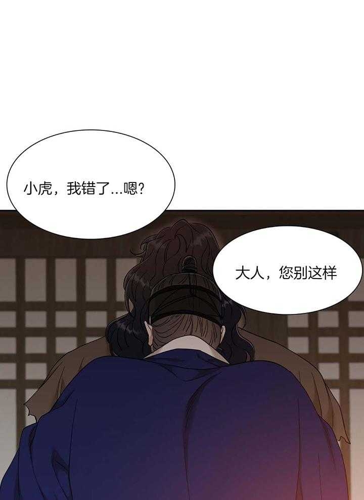 《被驯服的虎》漫画最新章节第90话免费下拉式在线观看章节第【16】张图片