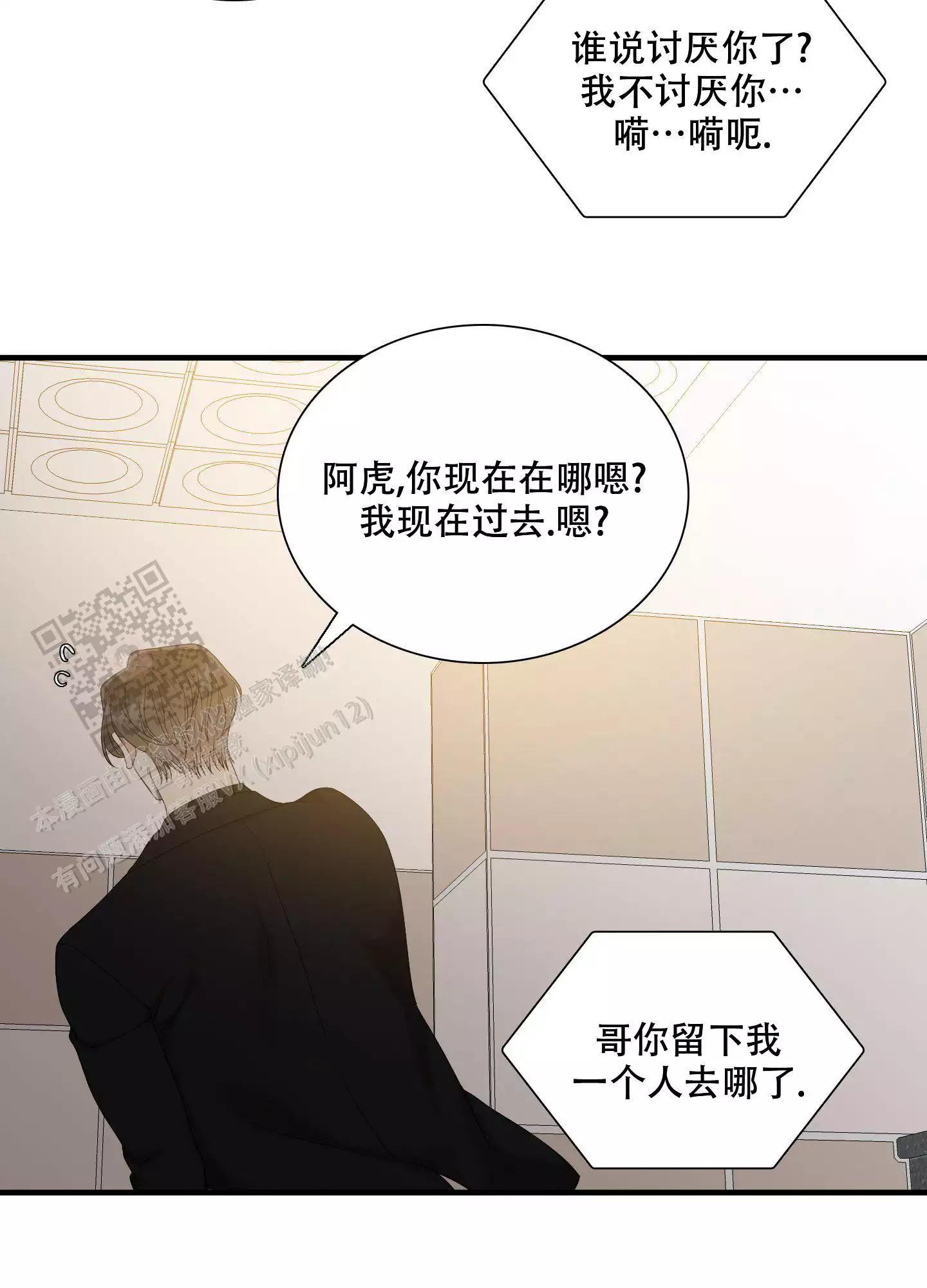 《被驯服的虎》漫画最新章节第153话免费下拉式在线观看章节第【14】张图片