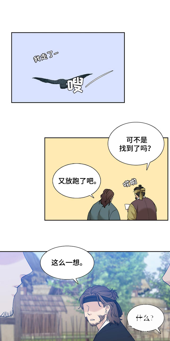 《被驯服的虎》漫画最新章节第122话免费下拉式在线观看章节第【1】张图片