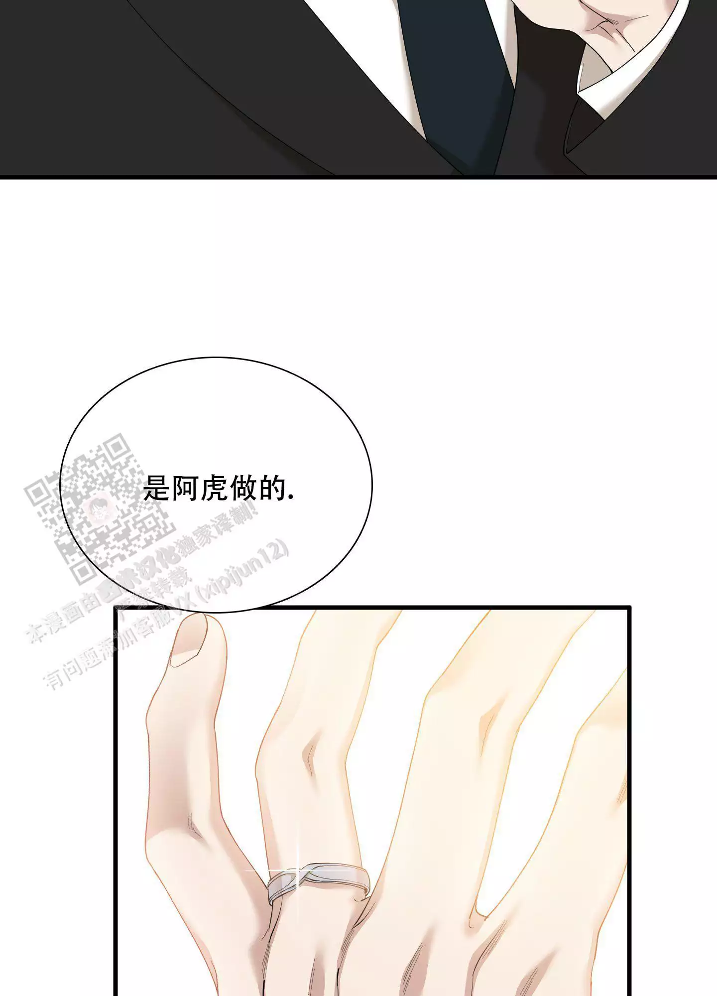 《被驯服的虎》漫画最新章节第160话免费下拉式在线观看章节第【3】张图片
