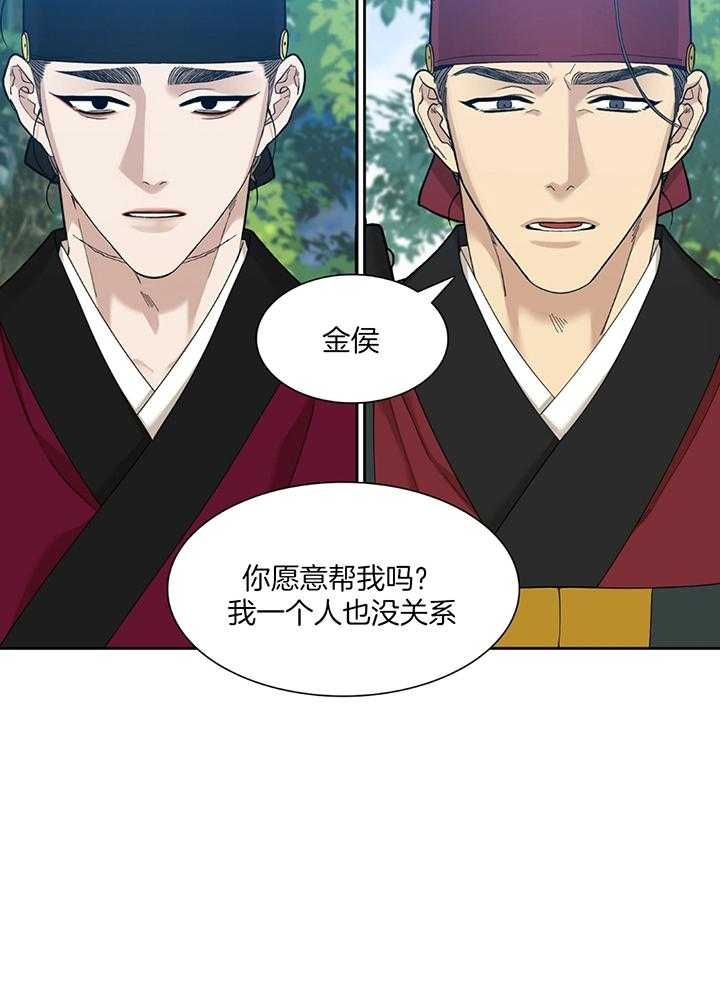 《被驯服的虎》漫画最新章节第88话免费下拉式在线观看章节第【21】张图片