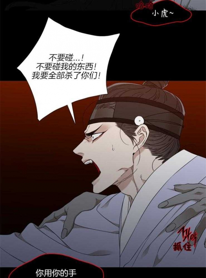 《被驯服的虎》漫画最新章节第49话免费下拉式在线观看章节第【26】张图片