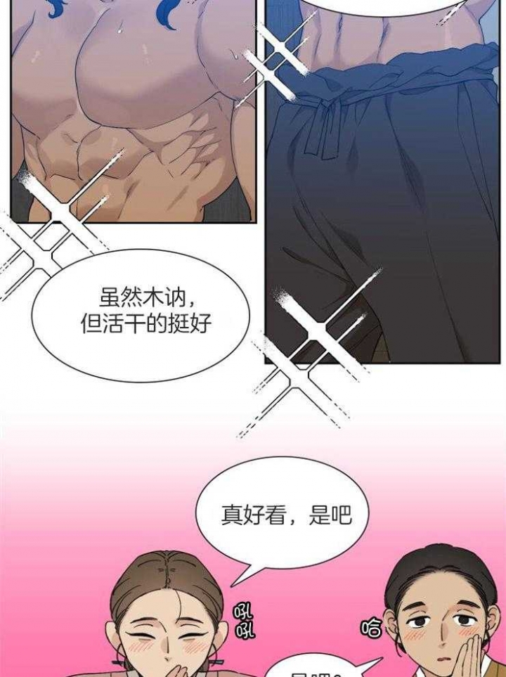 《被驯服的虎》漫画最新章节第51话免费下拉式在线观看章节第【16】张图片