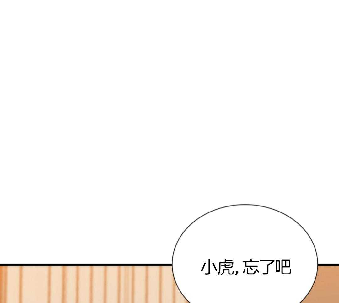 《被驯服的虎》漫画最新章节第147话免费下拉式在线观看章节第【42】张图片