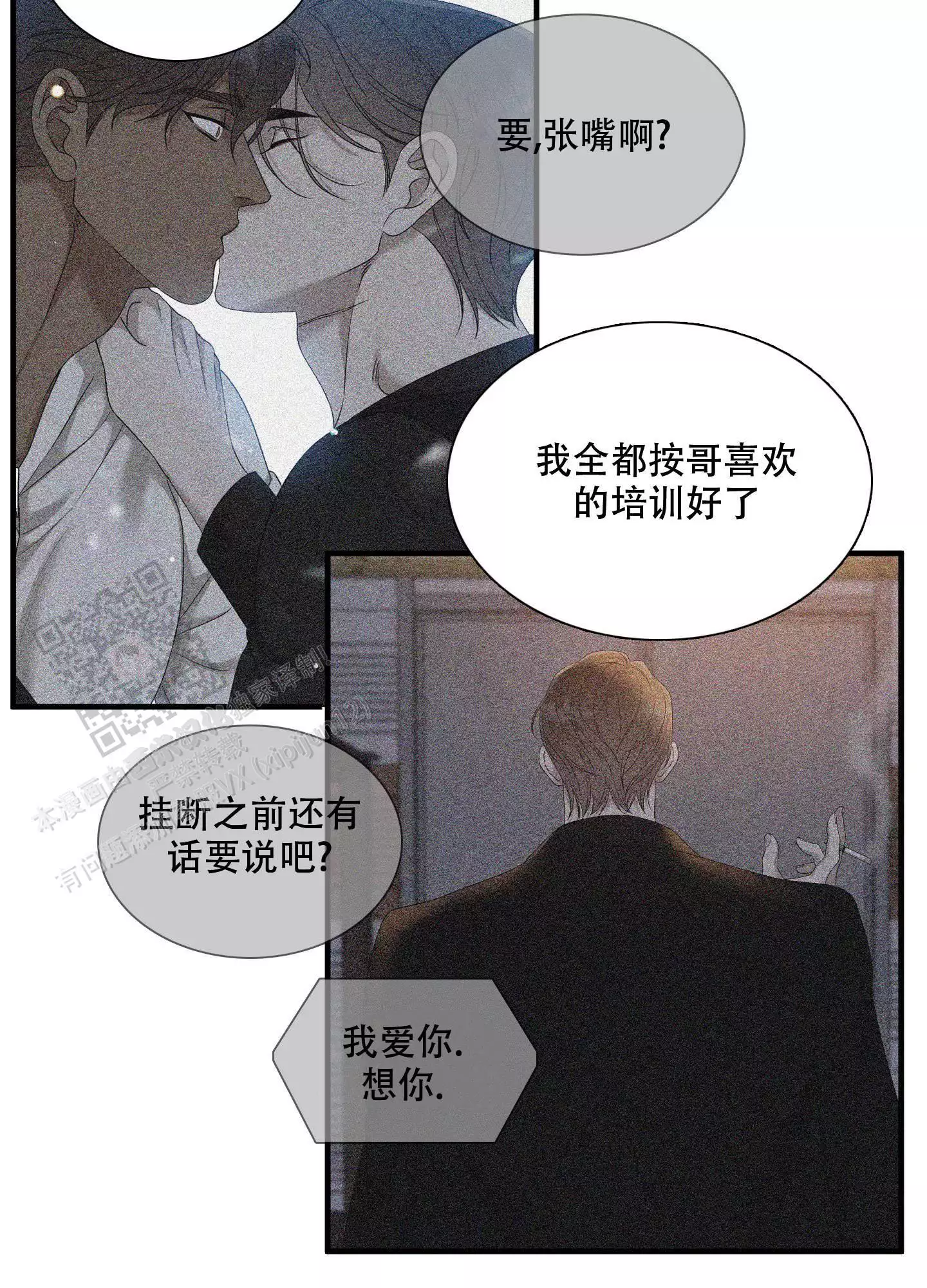 《被驯服的虎》漫画最新章节第154话免费下拉式在线观看章节第【31】张图片