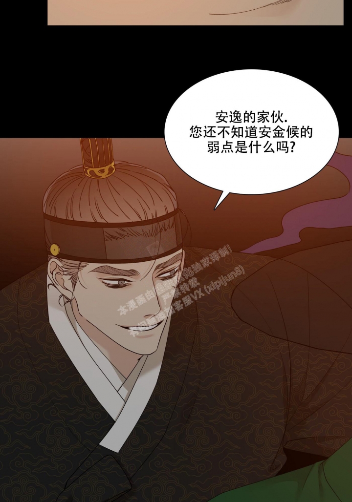 《被驯服的虎》漫画最新章节第117话免费下拉式在线观看章节第【4】张图片