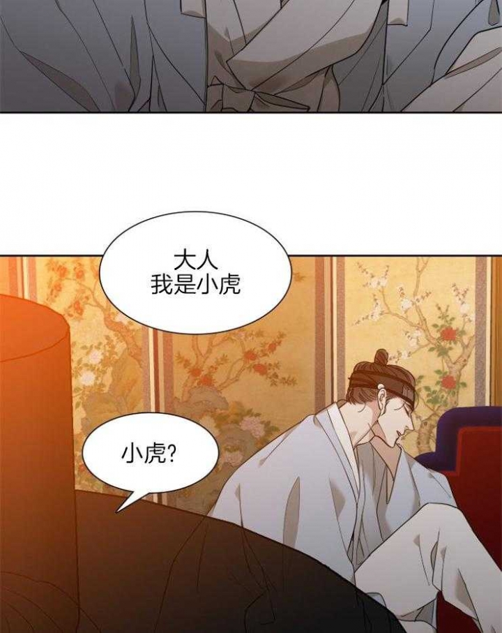 《被驯服的虎》漫画最新章节第41话免费下拉式在线观看章节第【8】张图片