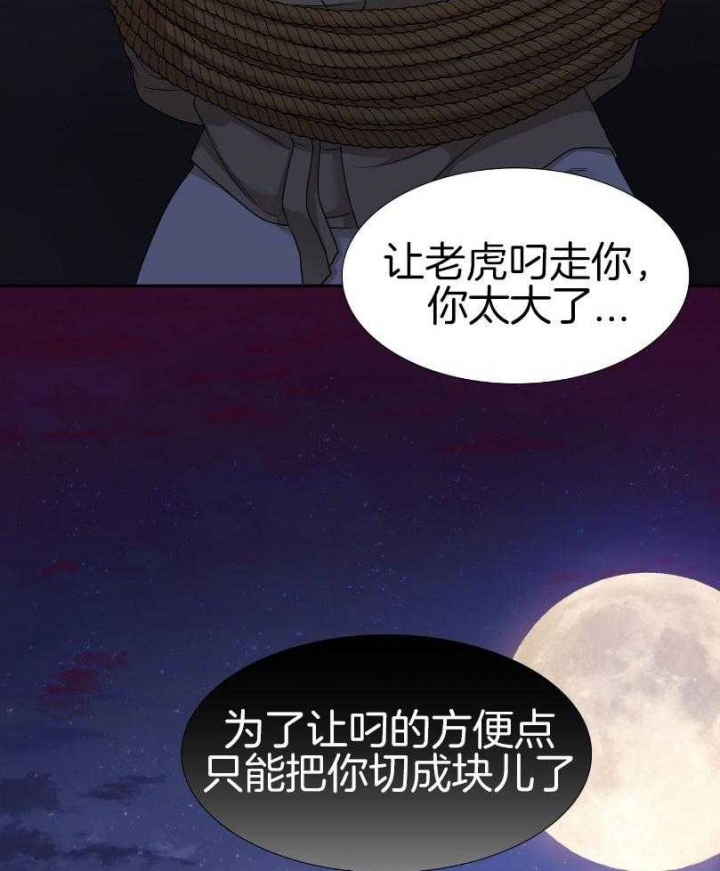 《被驯服的虎》漫画最新章节第66话免费下拉式在线观看章节第【5】张图片