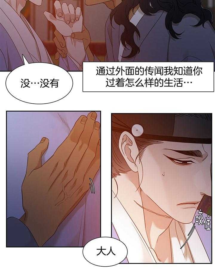 《被驯服的虎》漫画最新章节第79话免费下拉式在线观看章节第【11】张图片