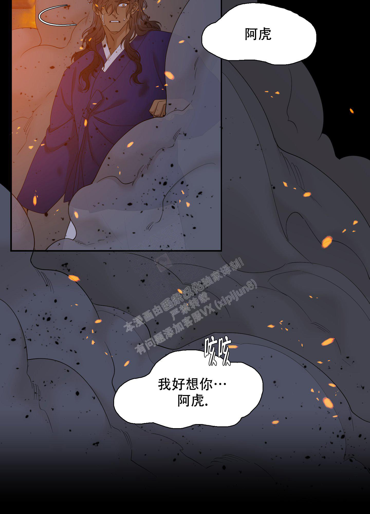 《被驯服的虎》漫画最新章节第130话免费下拉式在线观看章节第【45】张图片