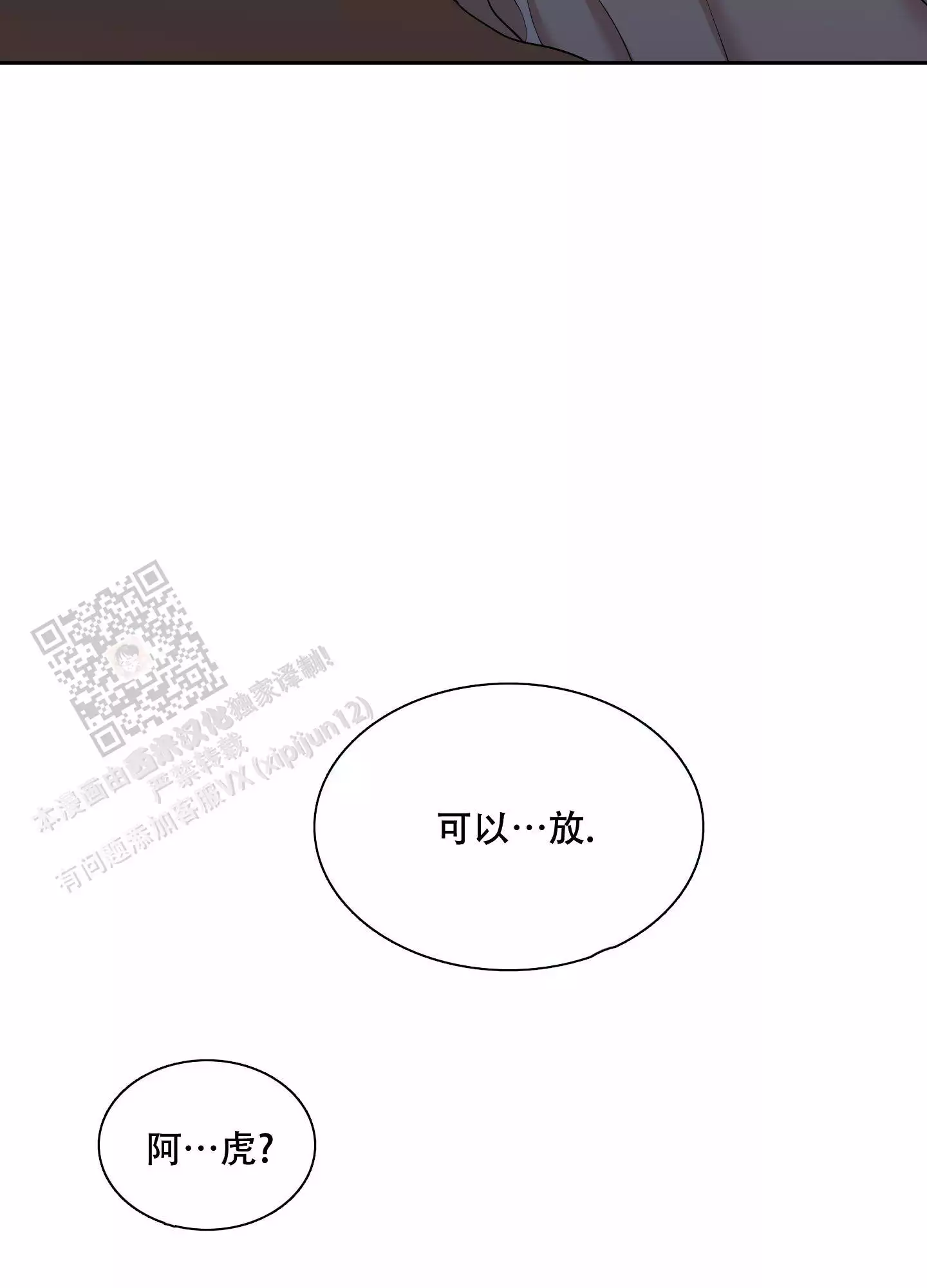 《被驯服的虎》漫画最新章节第151话免费下拉式在线观看章节第【10】张图片