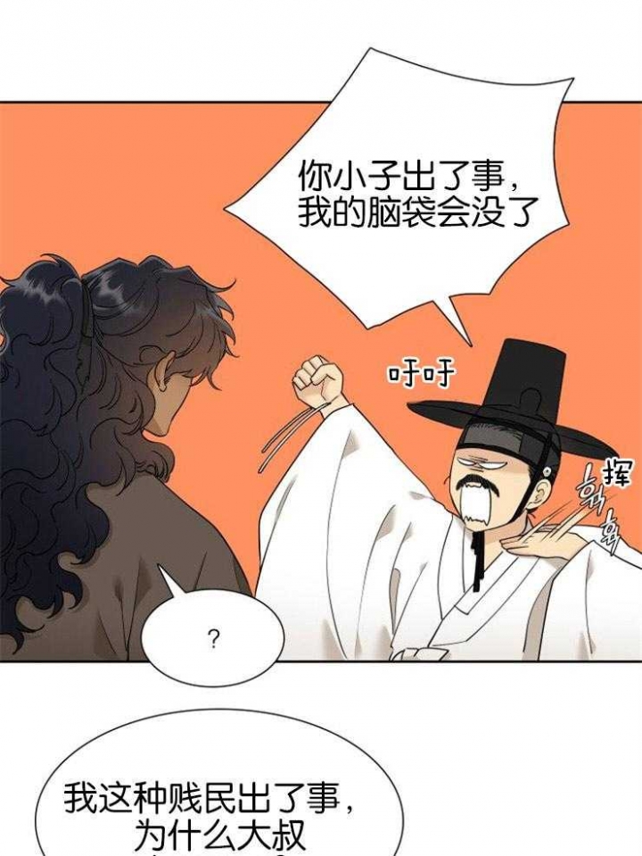 《被驯服的虎》漫画最新章节第48话免费下拉式在线观看章节第【11】张图片