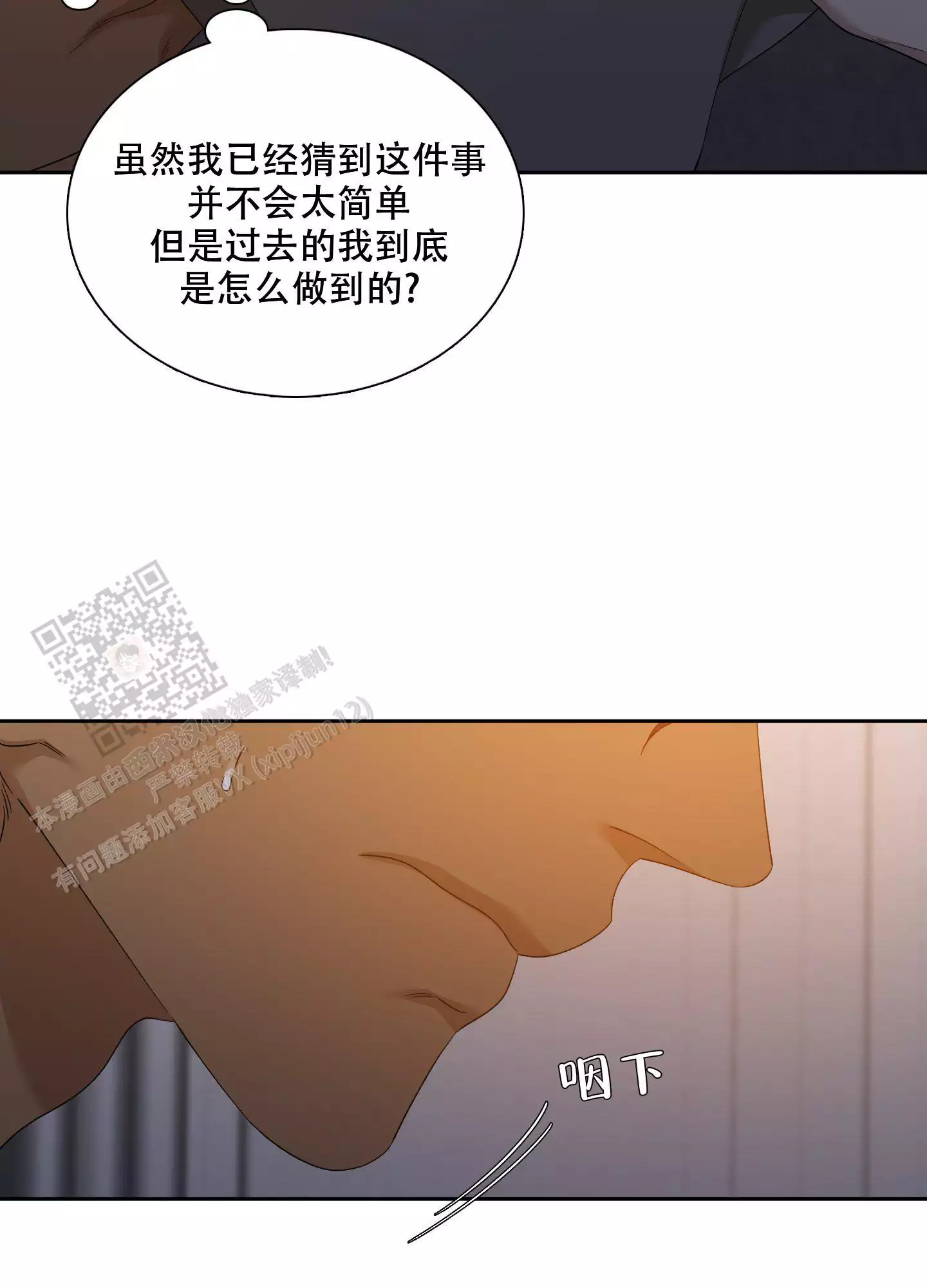 《被驯服的虎》漫画最新章节第151话免费下拉式在线观看章节第【8】张图片