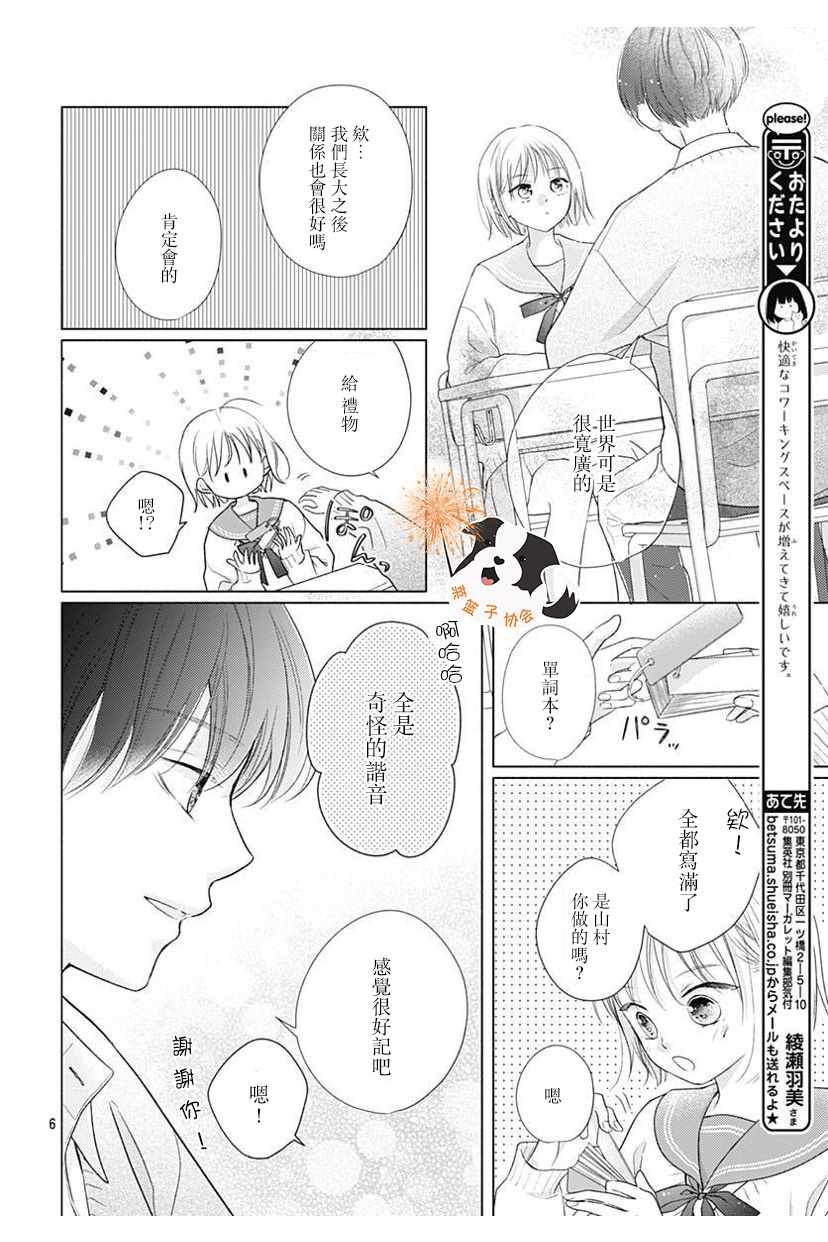 《关系最亲密的你》漫画最新章节第1话免费下拉式在线观看章节第【6】张图片