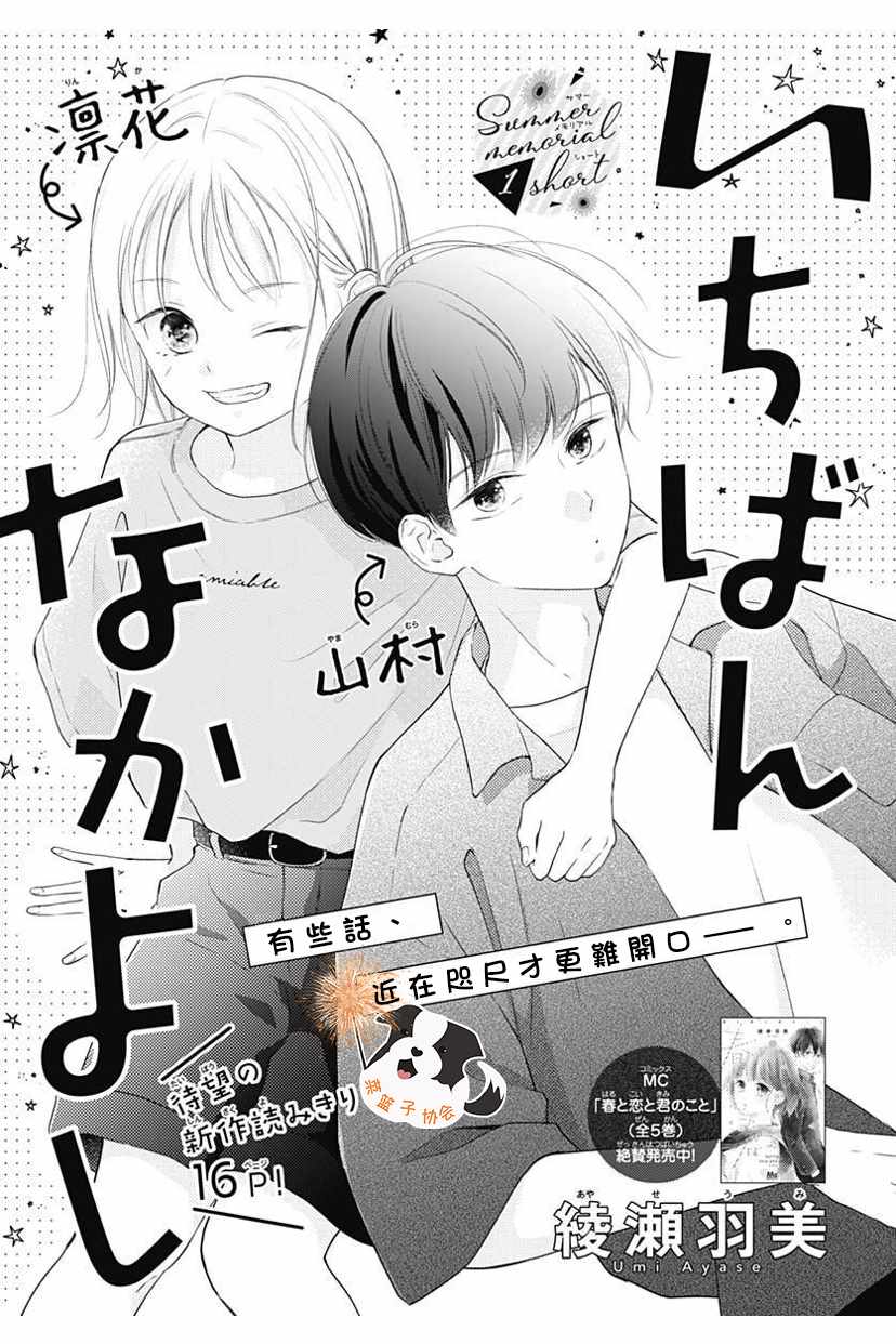 《关系最亲密的你》漫画最新章节第1话免费下拉式在线观看章节第【1】张图片