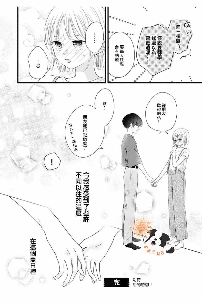 《关系最亲密的你》漫画最新章节第1话免费下拉式在线观看章节第【16】张图片