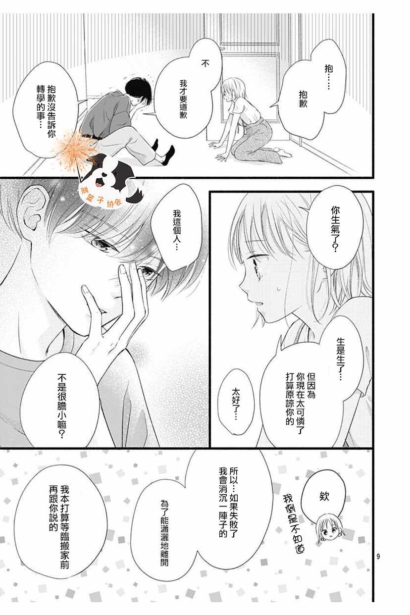 《关系最亲密的你》漫画最新章节第1话免费下拉式在线观看章节第【9】张图片