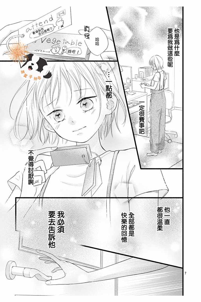 《关系最亲密的你》漫画最新章节第1话免费下拉式在线观看章节第【7】张图片