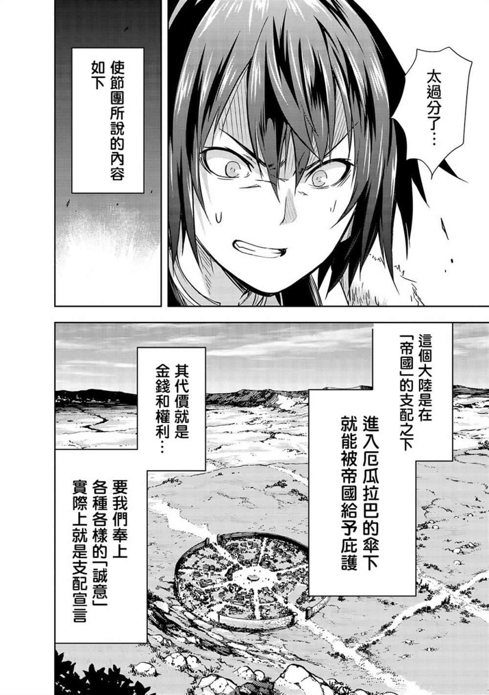 《打造魔王大人的城镇！～近代都市就是最强的地下城～》漫画最新章节第29话免费下拉式在线观看章节第【6】张图片