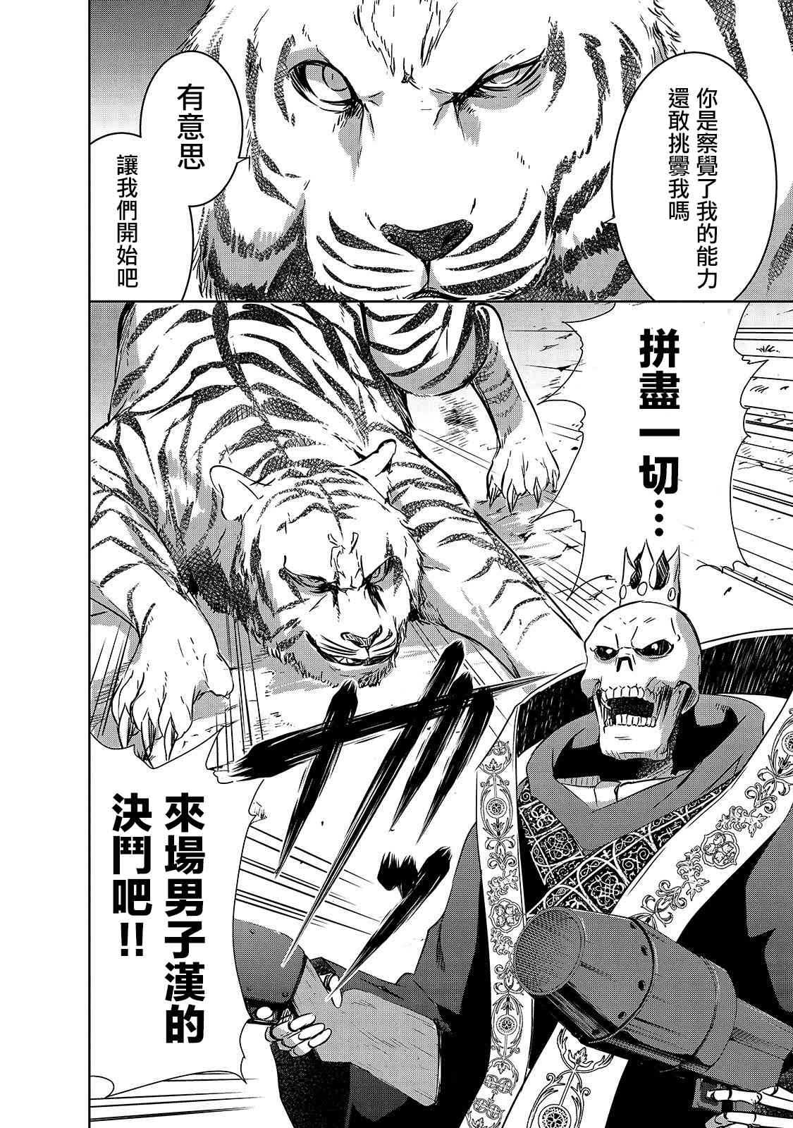 《打造魔王大人的城镇！～近代都市就是最强的地下城～》漫画最新章节第25话 尸妖的忠诚免费下拉式在线观看章节第【4】张图片