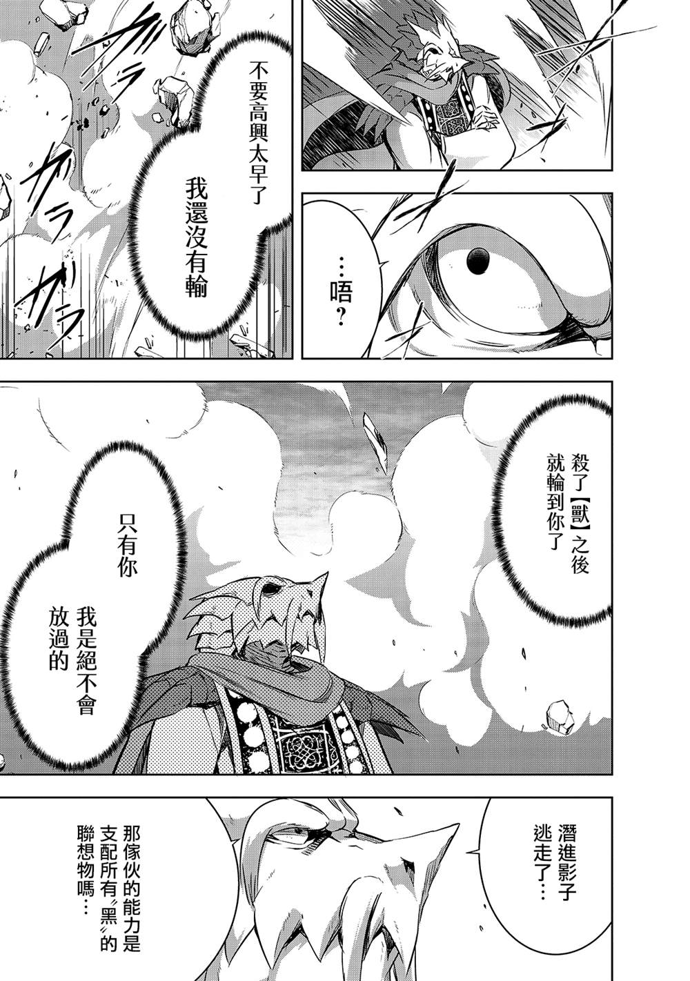 《打造魔王大人的城镇！～近代都市就是最强的地下城～》漫画最新章节第37话 (刻）之魔王的力量免费下拉式在线观看章节第【13】张图片
