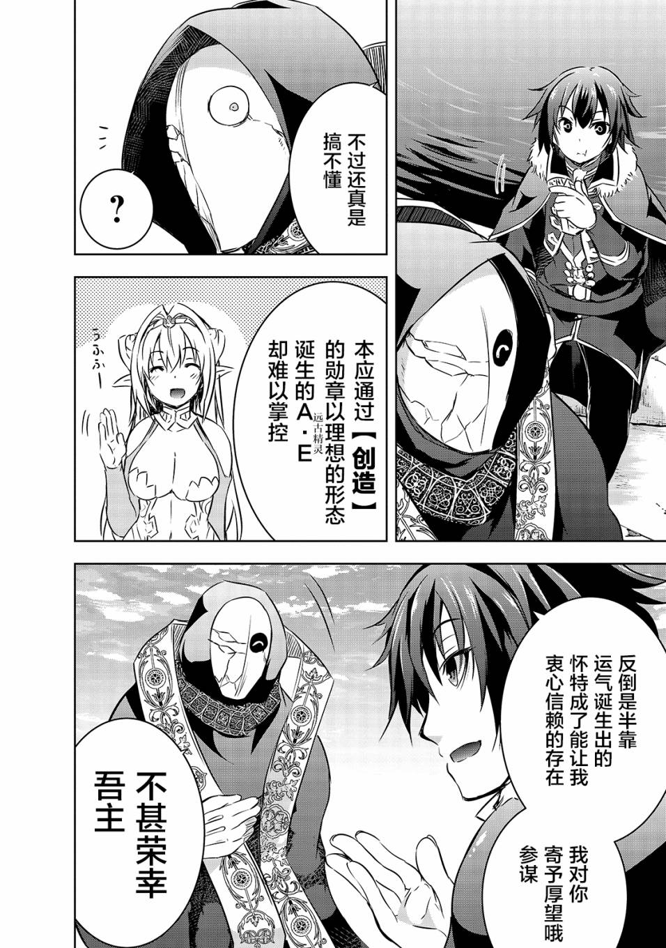 《打造魔王大人的城镇！～近代都市就是最强的地下城～》漫画最新章节第16话 发起挑战免费下拉式在线观看章节第【8】张图片