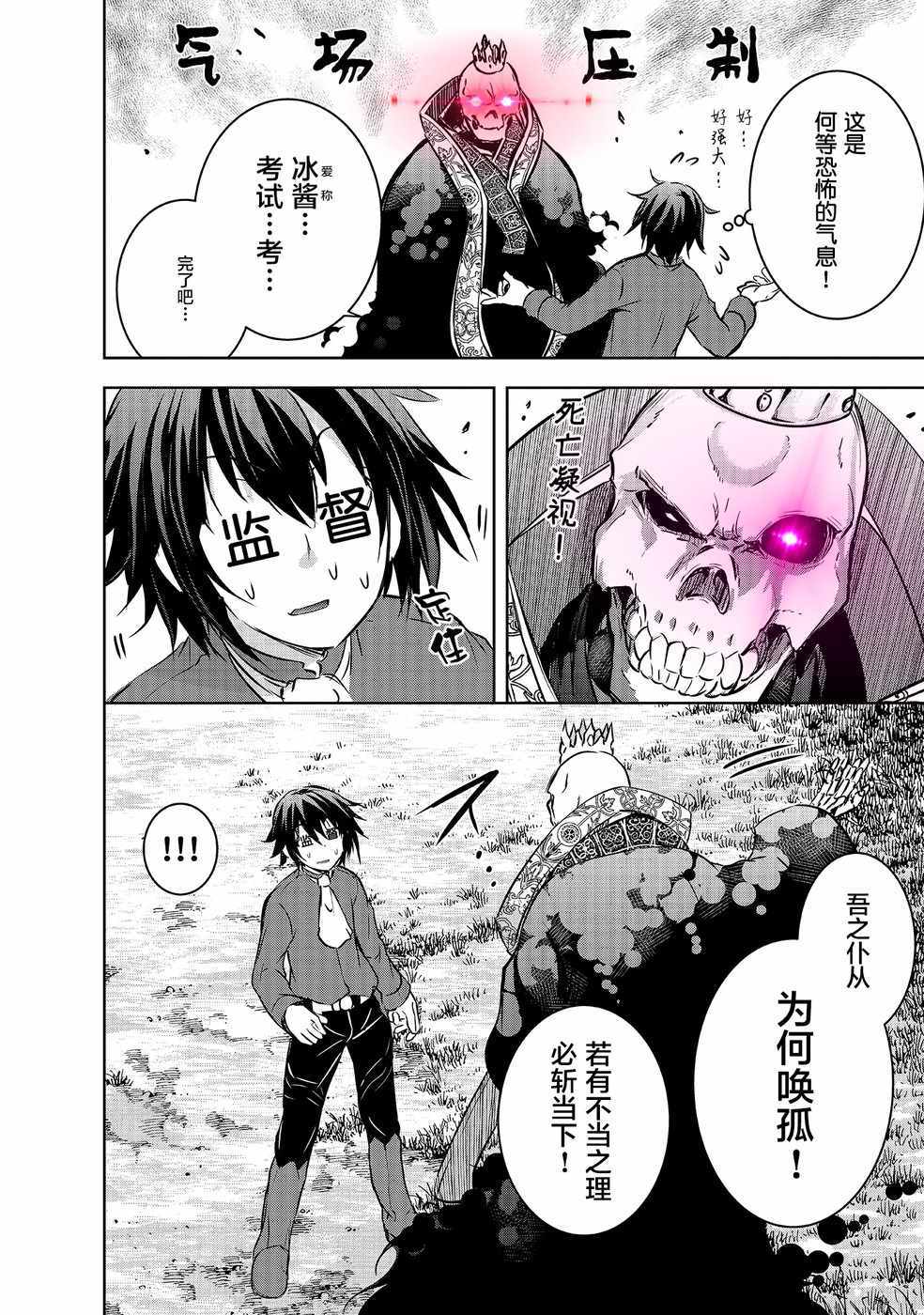 《打造魔王大人的城镇！～近代都市就是最强的地下城～》漫画最新章节第12话免费下拉式在线观看章节第【21】张图片