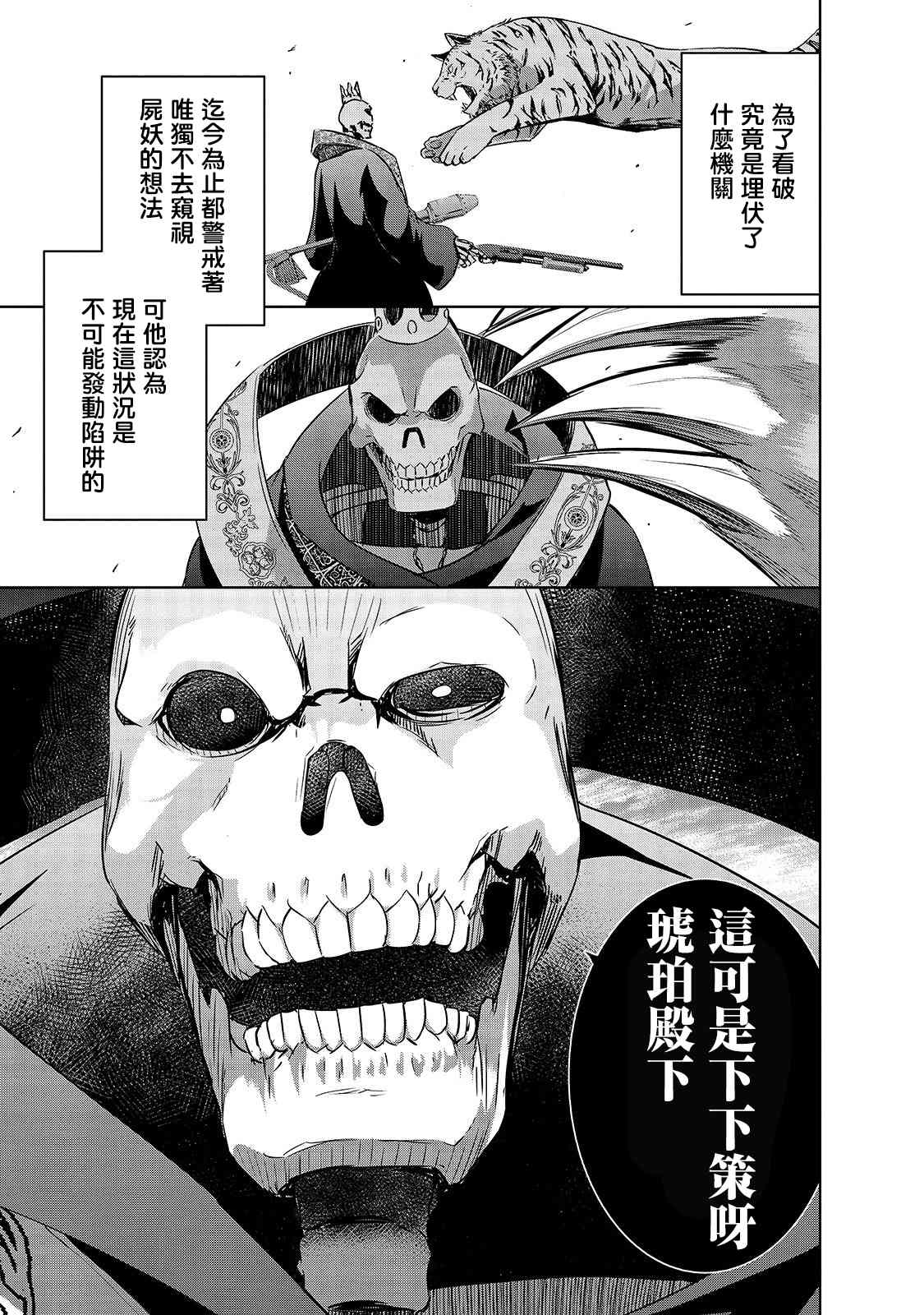 《打造魔王大人的城镇！～近代都市就是最强的地下城～》漫画最新章节第25话 尸妖的忠诚免费下拉式在线观看章节第【15】张图片