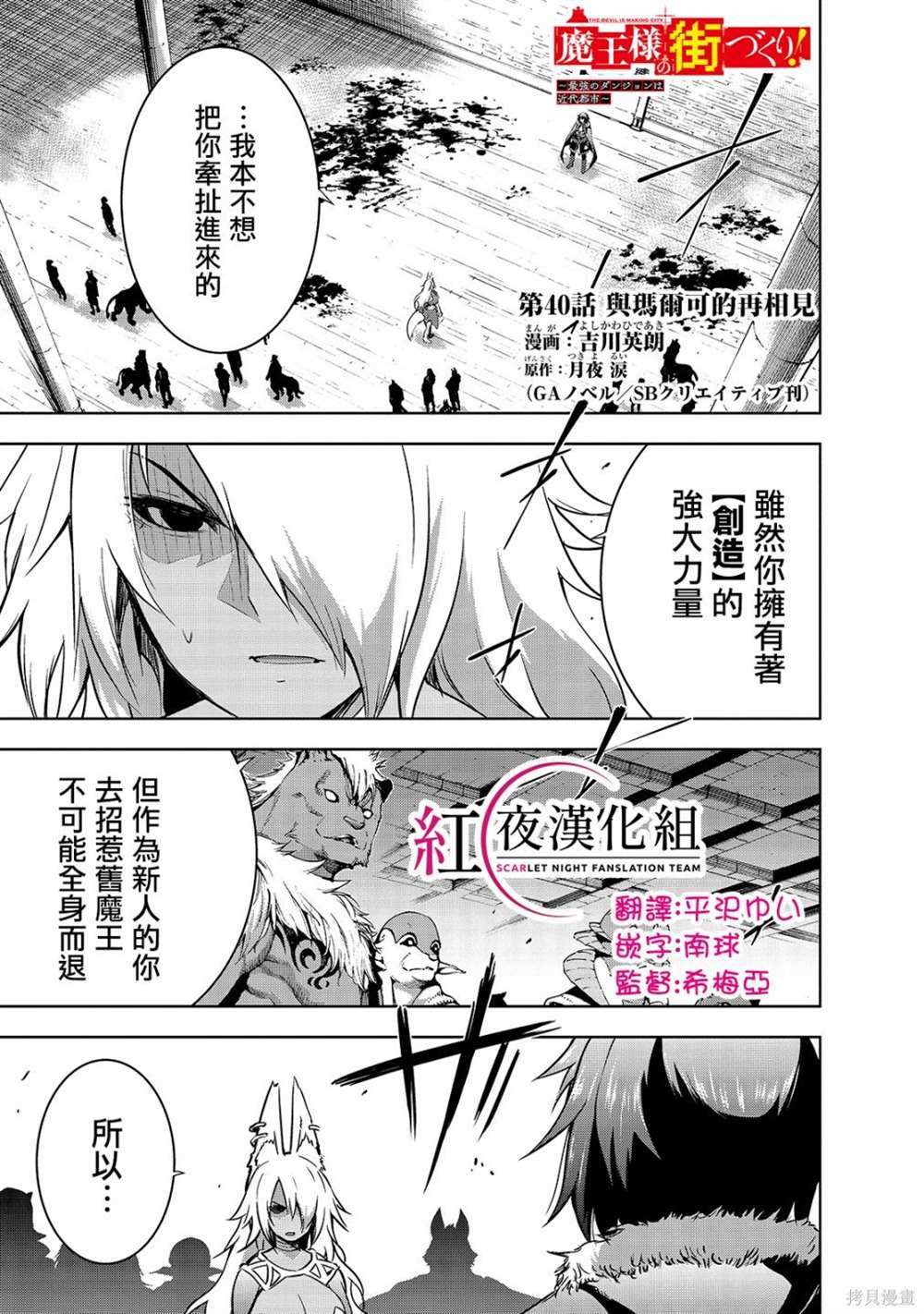 《打造魔王大人的城镇！～近代都市就是最强的地下城～》漫画最新章节第40话免费下拉式在线观看章节第【1】张图片