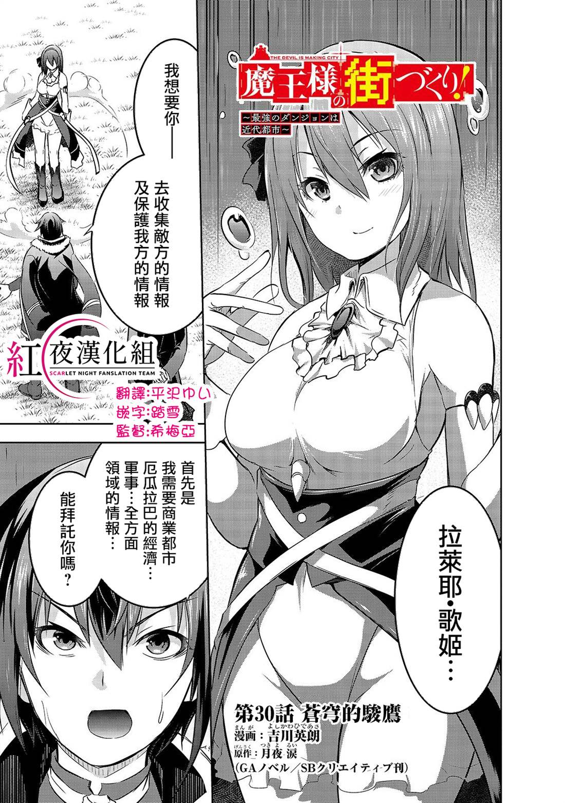 《打造魔王大人的城镇！～近代都市就是最强的地下城～》漫画最新章节第30话 苍穹的俊鹰免费下拉式在线观看章节第【1】张图片